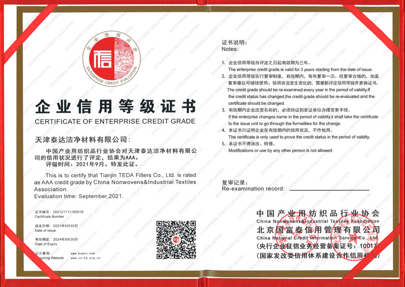 企業(yè)信用等級(jí)證書(shū)
